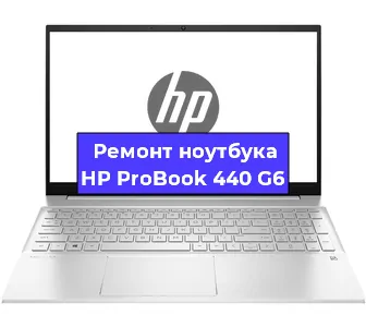 Замена материнской платы на ноутбуке HP ProBook 440 G6 в Перми